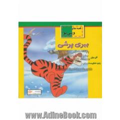ببری پرشی