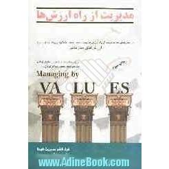 مدیریت از راه ارزش ها