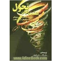 هشت  خوان تحول