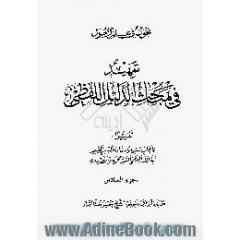بحوث فی علم الاصول،  تمهید فی مباحث الدلیل اللفظی