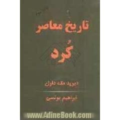 تاریخ معاصر کرد