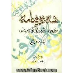 شه ر ه فنامه: میژووی ماله میرانی کوردستان