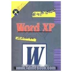 آموزش گام به گام Word XP
