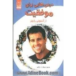 درس هایی برای موفقیت = Notes from a friend