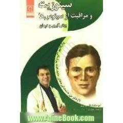 پیش گیری و درمان سینوزیت و مراقبت از سینوس ها: تازه ترین دست آوردهای دانشکده پزشکی هاروارد