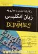 مکاتبات اداری و تجاری به زبان انگلیسی for dummies