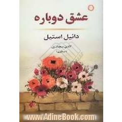 عشق دوباره