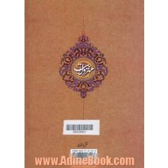 مهرولایت از آسمان ایران: نگرشی بر زندگانی و ابعاد شخصیتی حضرت رضا علیه السلام