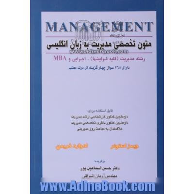 متون تخصصی مدیریت به زبان انگلیسی = Management: رشته مدیریت (کلیه گرایشها)، اجرایی و MBA