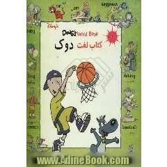 کتاب لغت دوگ = Doug's word book