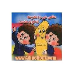 سامی می ره مدرسه  تا بخونه هندسه