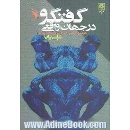 گفت وگو