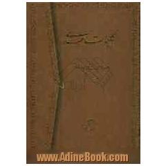 کلیات سعدی براساس نسخه محمدعلی فروغی