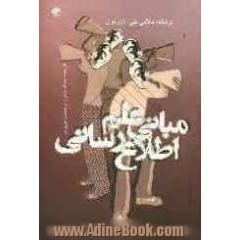 مبانی علم اطلاع رسانی