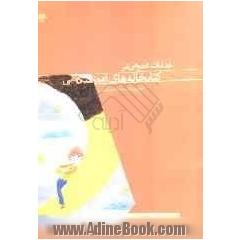 خدمات عمومی در کتابخانه های آموزشگاهی