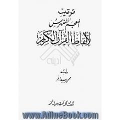 ترتیب المعجم المفهرس لالفاظ القرآن الکریم