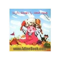 همه قصه را دوست دارند