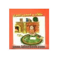 شکلات و دندون شیری