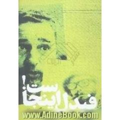 فیدل اینجاست!