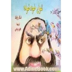 غول خودخواه