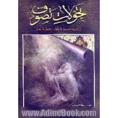 تحولات تصوف از دوره تیمور تا پایان قاجار