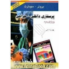 پرستاری بیماریهای زنان و پستان