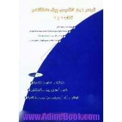 گرامر زبان انگلیسی پیش دانشگاهی، 1 و 2
