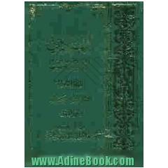 الهادی الی المکاسب: المکاسب المحرمه (الجزء الاول)