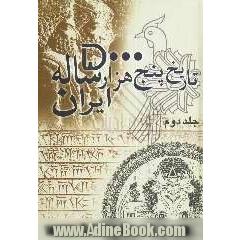 تاریخ پنج هزار ساله ایران