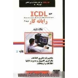 رایانه کار درجه 2 ICDL XP