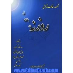 روزنه ای به سوی نور
