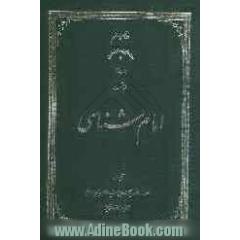 امام شناسی (علوم متنوعه حضرت امام صادق علیه السلام - جنایات معاویه)