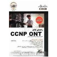 راهنمای جامع CCNP ONT