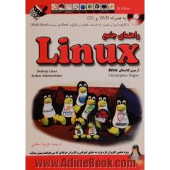 راهنمای جامع Linux: شامل 18 نسخه متفاوت از لینوکس