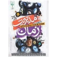 مدیریت زمان = Managing your time