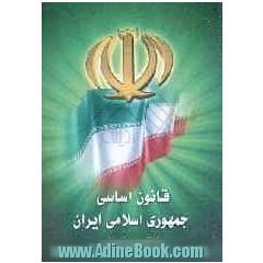 قانون اساسی جمهوری اسلامی ایران: همراه قانون اساسی مشروطه ...