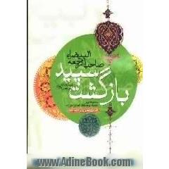 بازگشت سپید