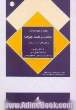 راهنمای شناخت و فلسفه جغرافیا براساس کتاب،  دکتر حسین شکویی برای رشته های فراگیر و کارشناسی ارشد