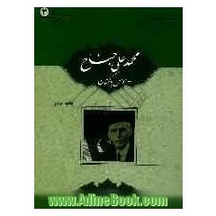 محمدعلی جناح: موسس پاکستان