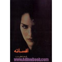 افسانه