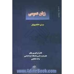 زبان عمومی برای دانشجویان