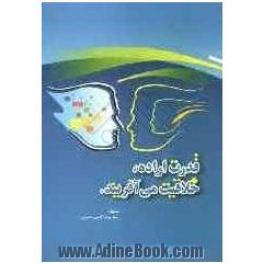 قدرت اراده، خلاقیت می آفریند با 7 پیشنهاد در هفت روز