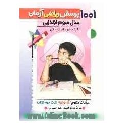 1001 پرسش ریاضی آرمان (سال سوم ابتدایی) همراه با: آزمون های طبقه بندی شده، سوالات دوره ای، نکات مهم ریاضی، سرگرمی و لطیفه های شیرین و بامزه برای 