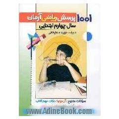 1001 پرسش ریاضی آرمان (سال چهارم ابتدایی) همراه با: آزمون های طبقه بندی شده، سوالات دوره ای، نکات مهم ریاضی، سرگرمی و لطیفه های شیرین و بامزه بر