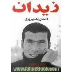 زیدان،  داستان یک پیروزی