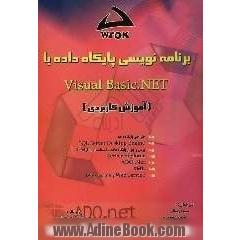 برنامه نویسی پایگاه داده با Visual Basic.NET