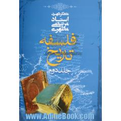 فلسفه تاریخ