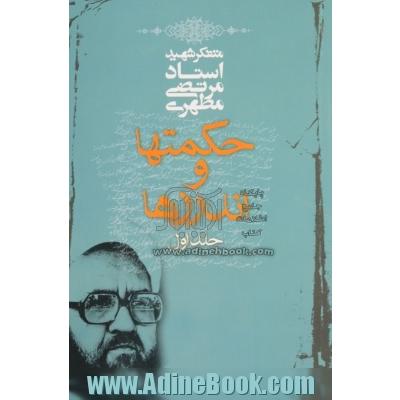 حکمتها و اندرزها