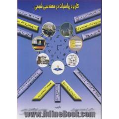 کاربرد ریاضیات در مهندسی شیمی