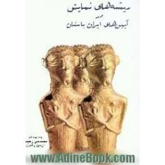 ریشه های نمایش در آیین های ایران باستان